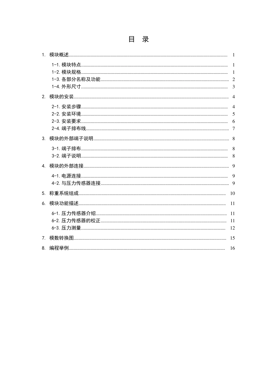 XCE2WT2路压力测量模块用户手册_第3页
