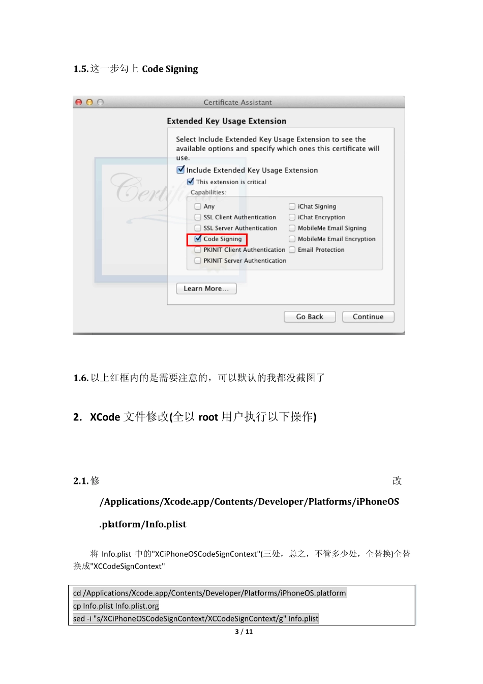 xcode4.3_免证书开发调试并构建ipa_第3页