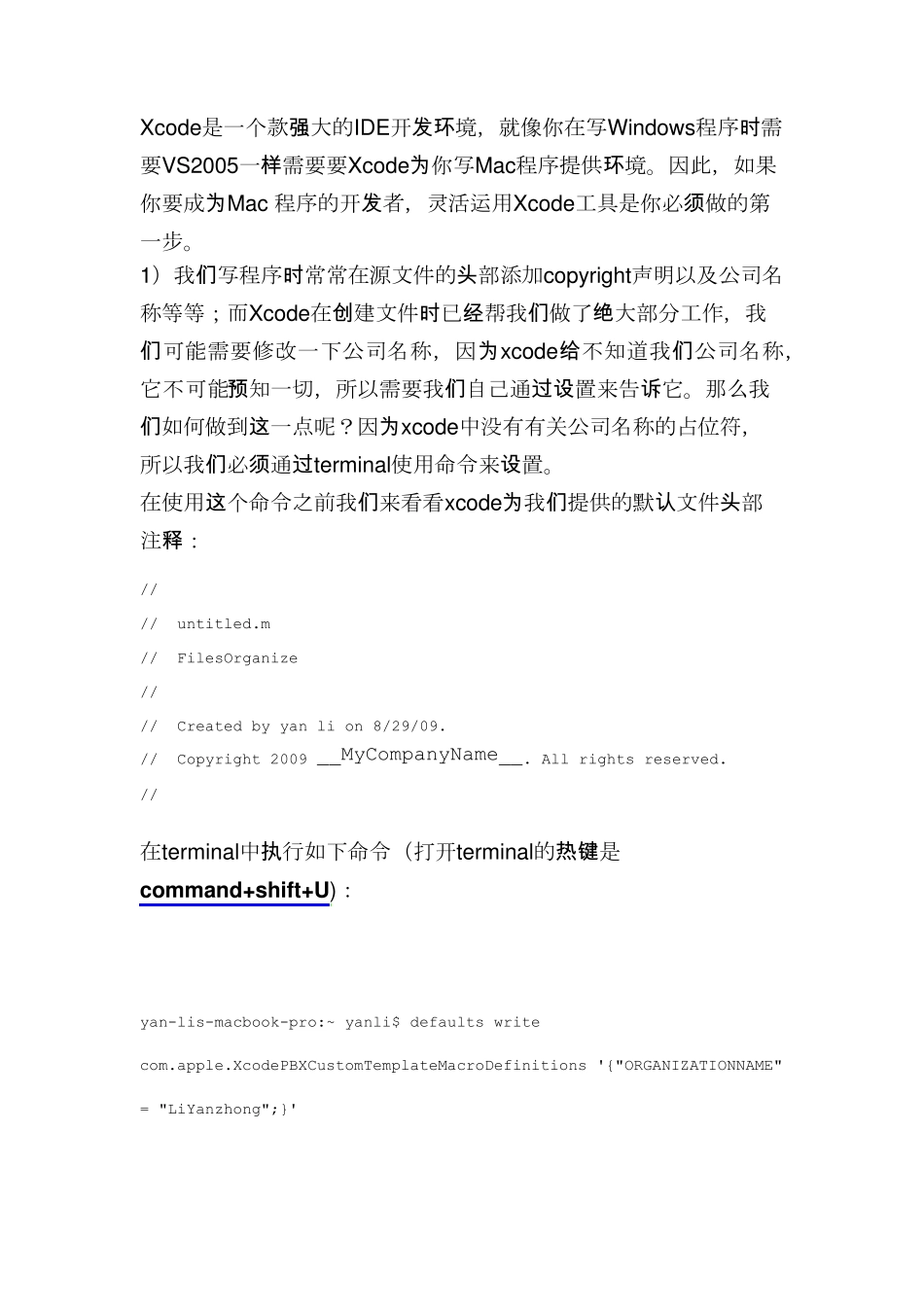 Xcode使用教程_第1页