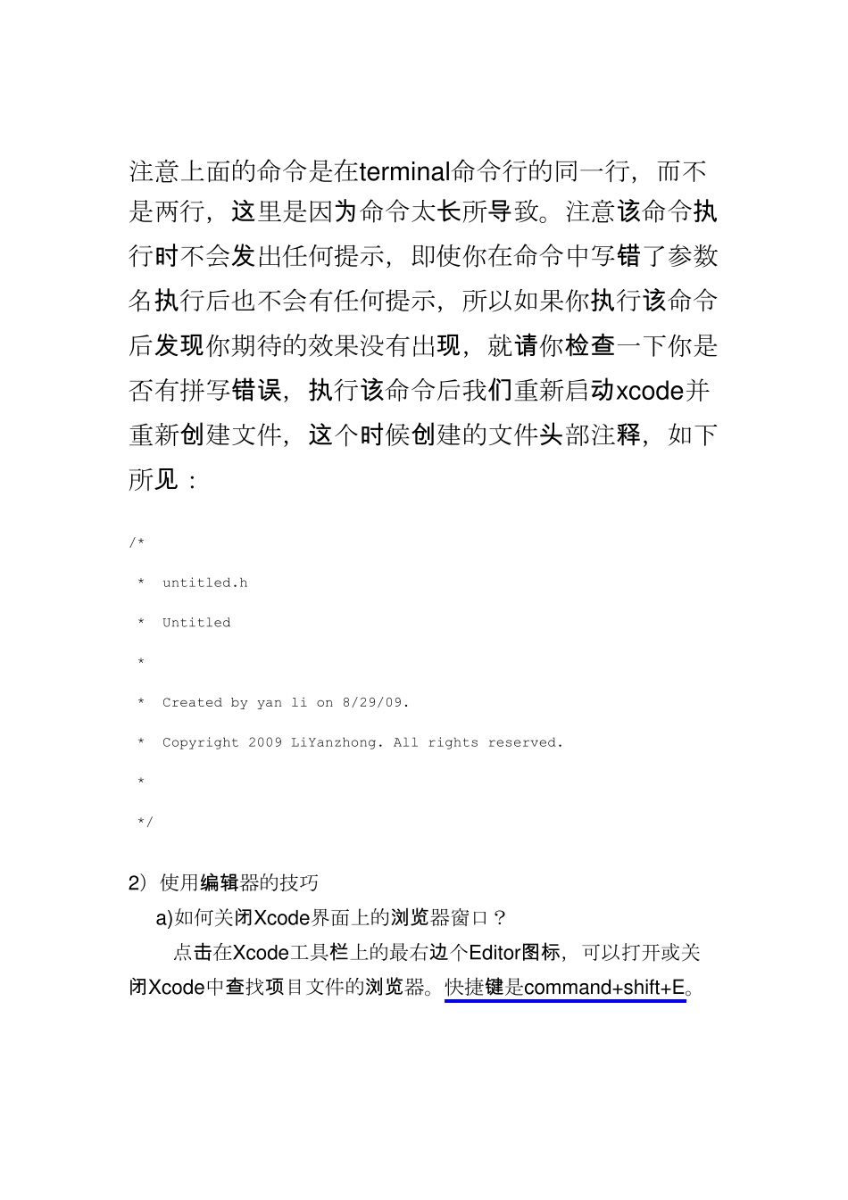 Xcode使用教程_第2页