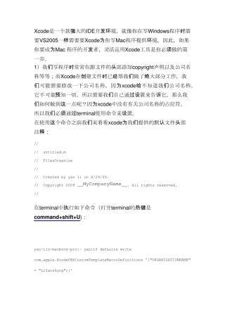 Xcode使用教程