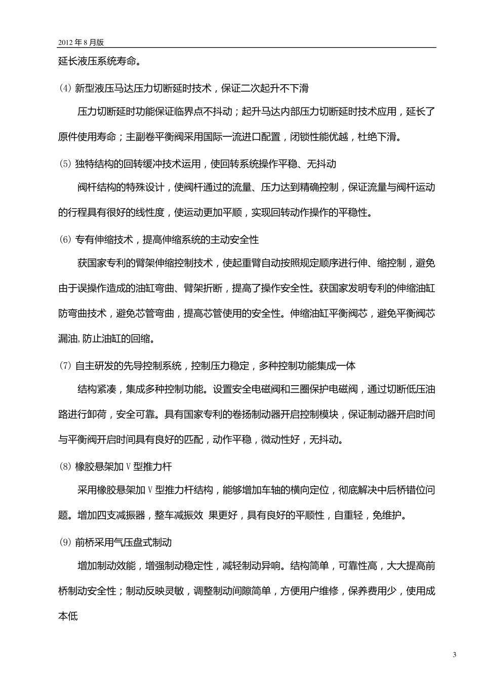 XCT80汽车起重机技术规格_2012年8月版_第3页