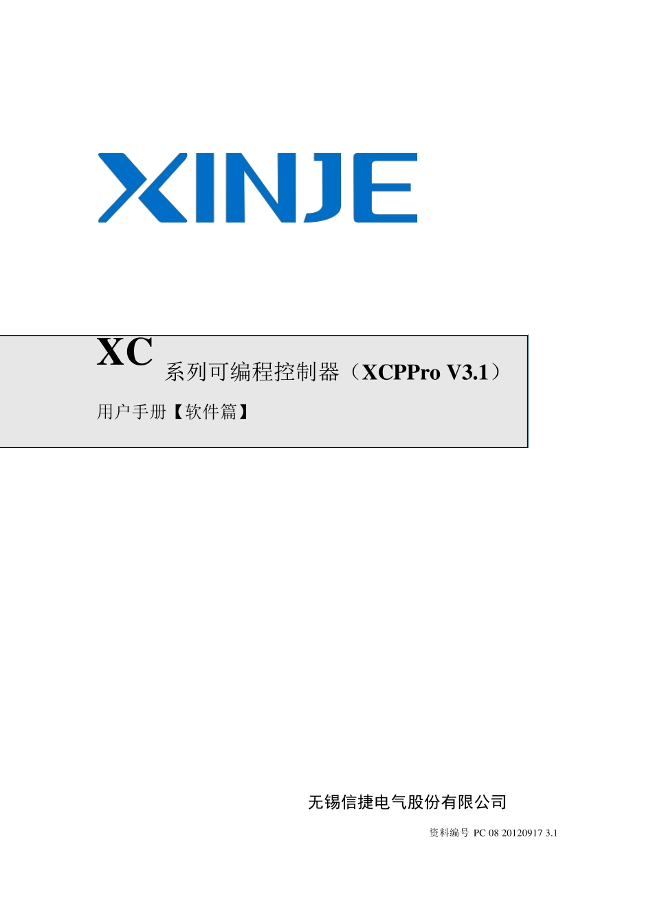 XC系列可编程控制器用户手册[软件篇]_第1页