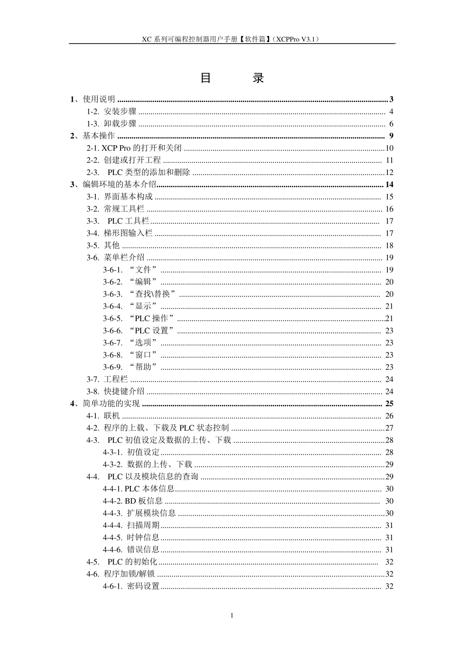 XC系列可编程控制器用户手册[软件篇]_第3页