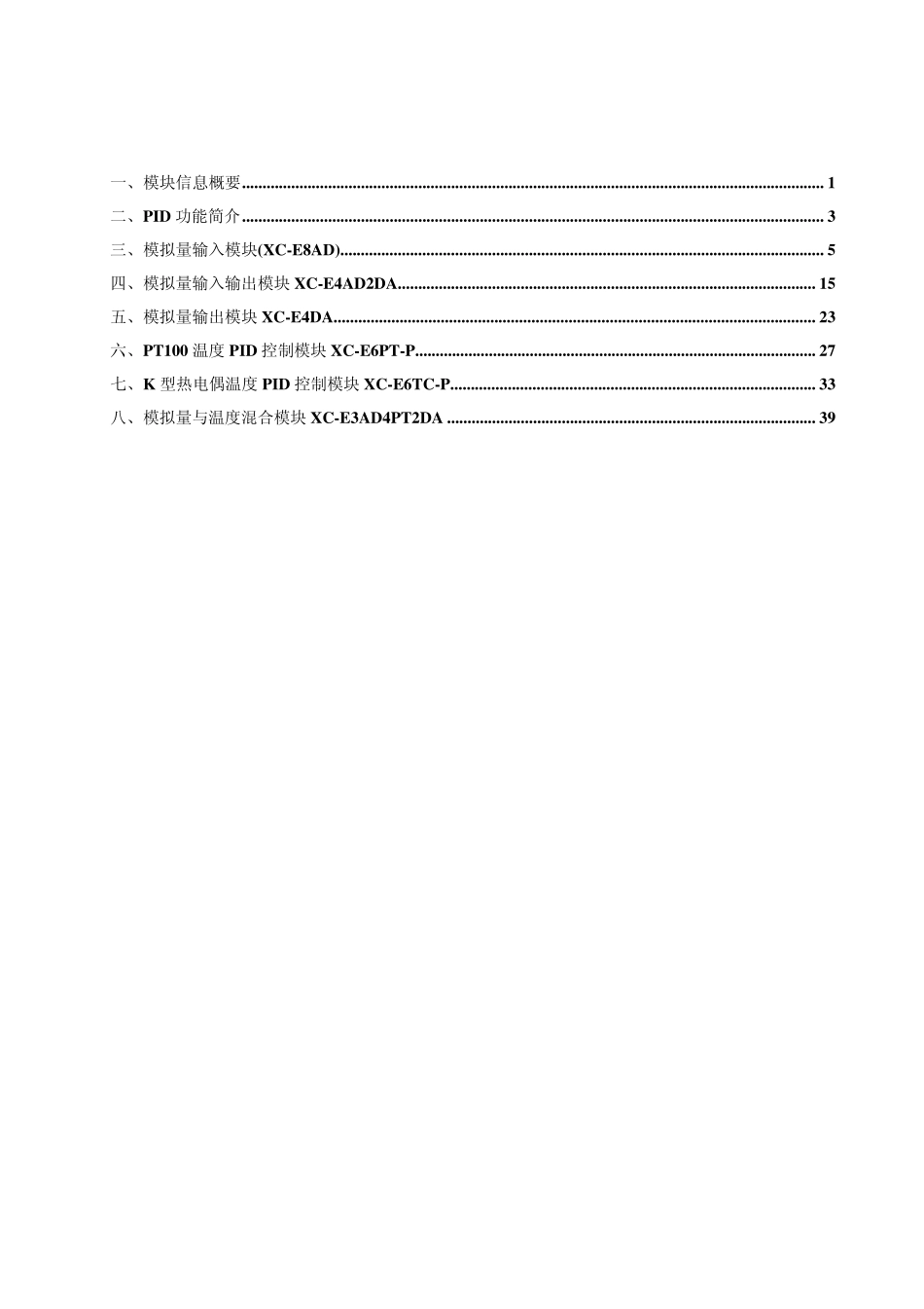 XC系列模拟量模块系列模拟量模块系列模拟量模块系列模..._第3页