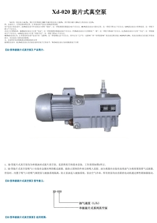 Xd020旋片式真空泵