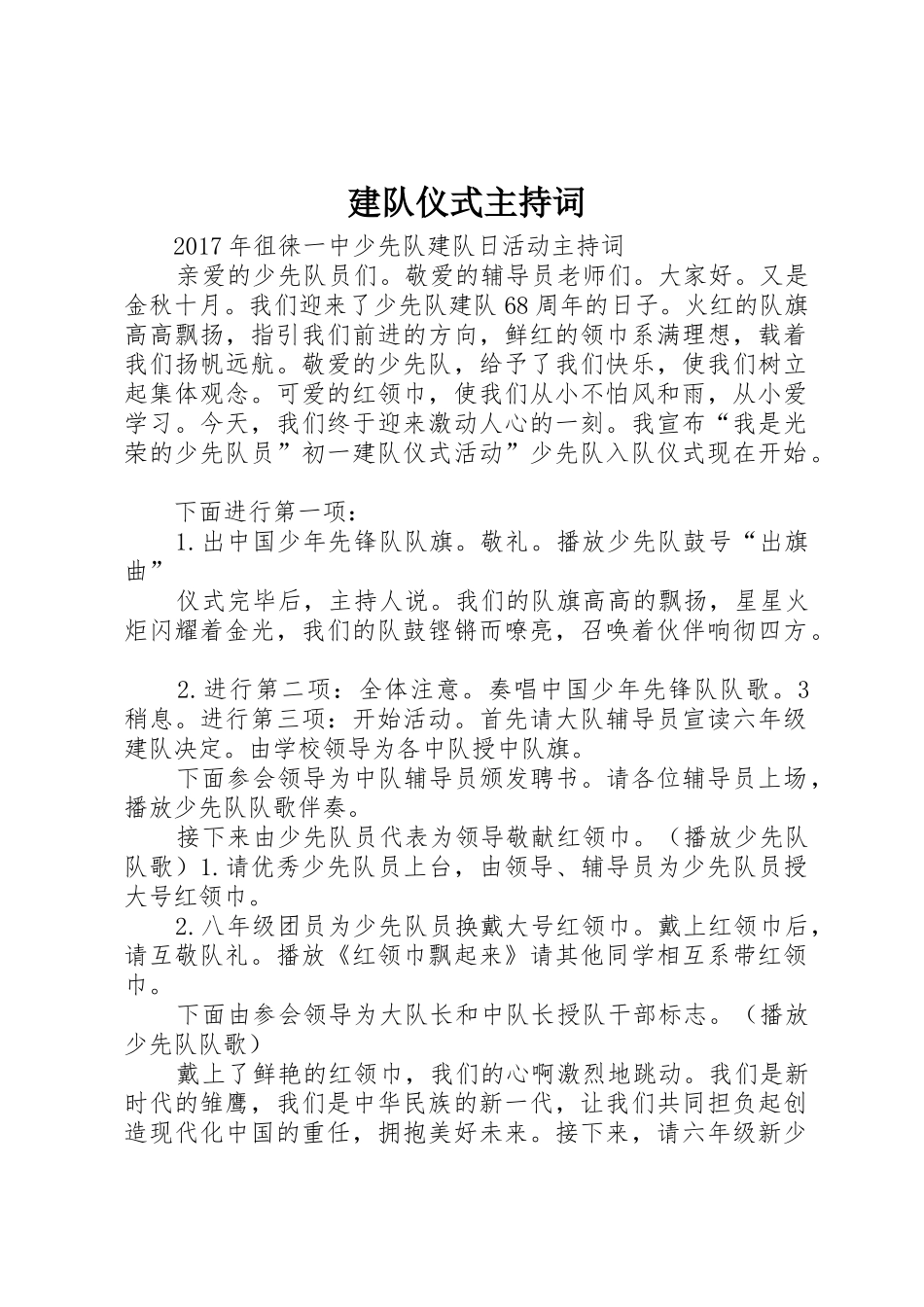 建队仪式主持词_第1页