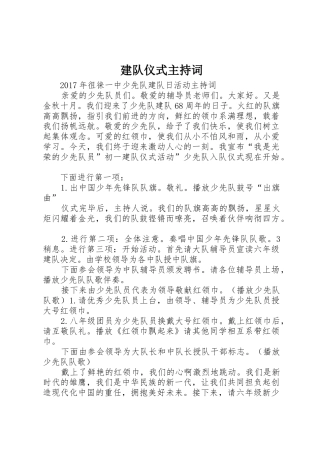 建队仪式主持词