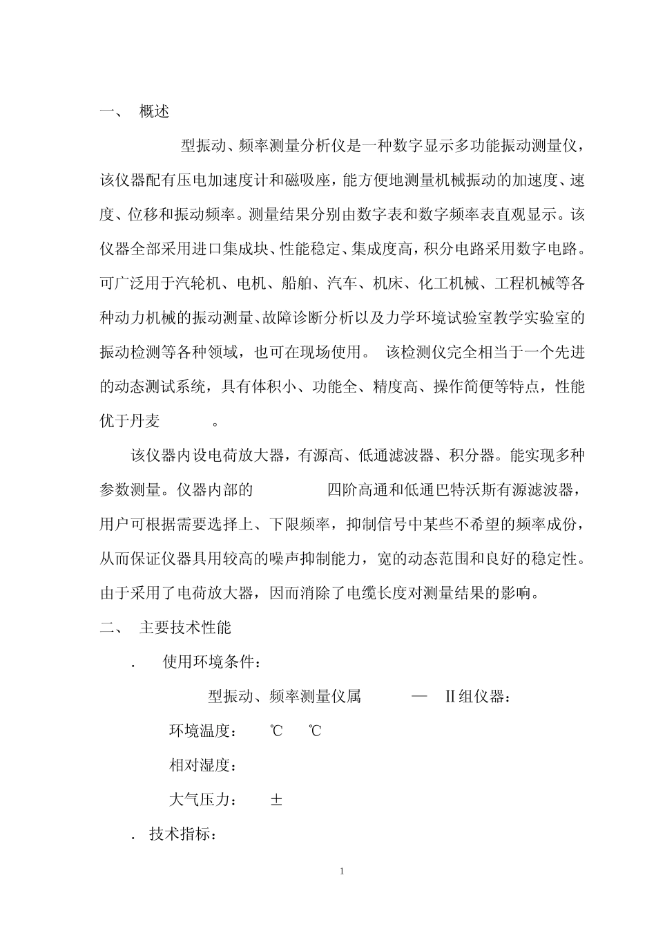 XD2006振动、频率测量分析仪说明书_第2页