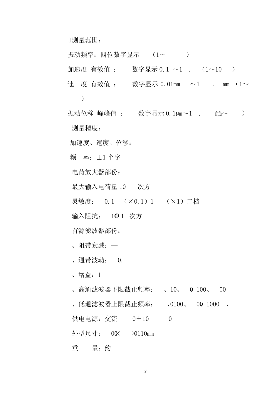 XD2006振动、频率测量分析仪说明书_第3页
