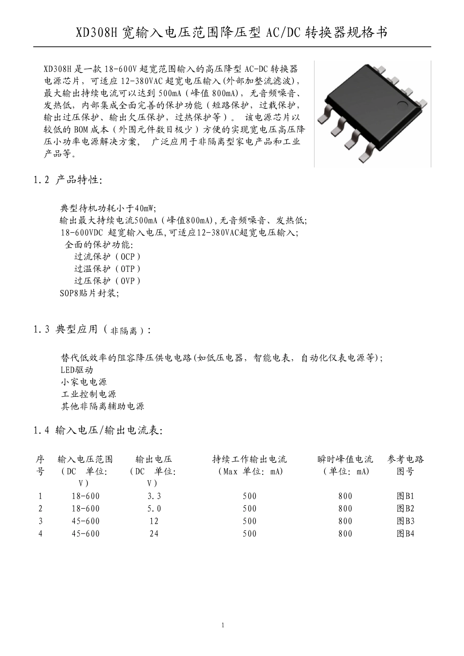 XD308H高耐压降压芯片规格书_第1页