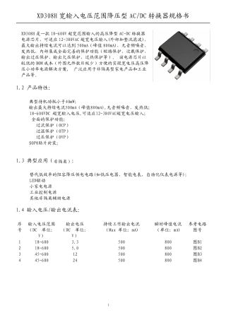 XD308H高耐压降压芯片规格书