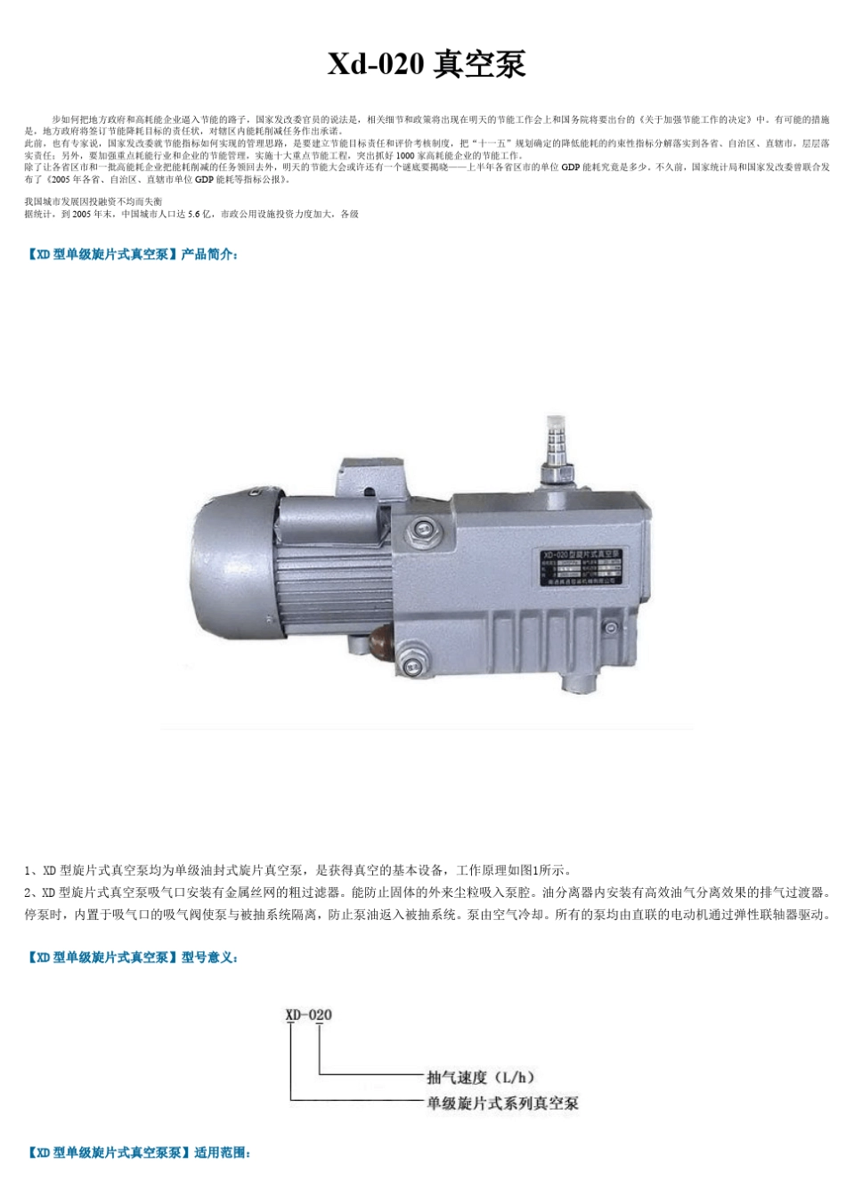 Xd020真空泵_第1页