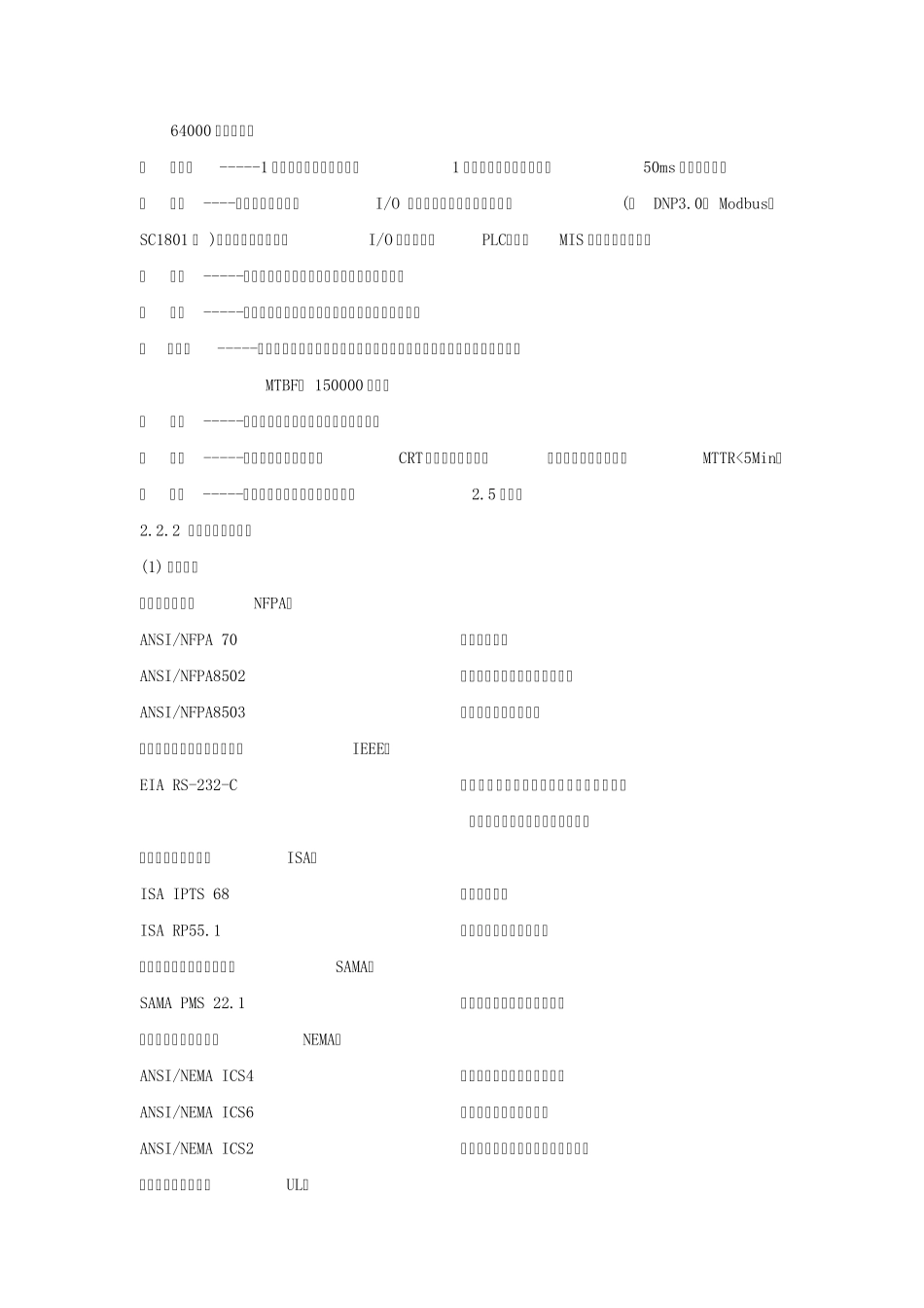 XDPS400分散型控制系统_第3页