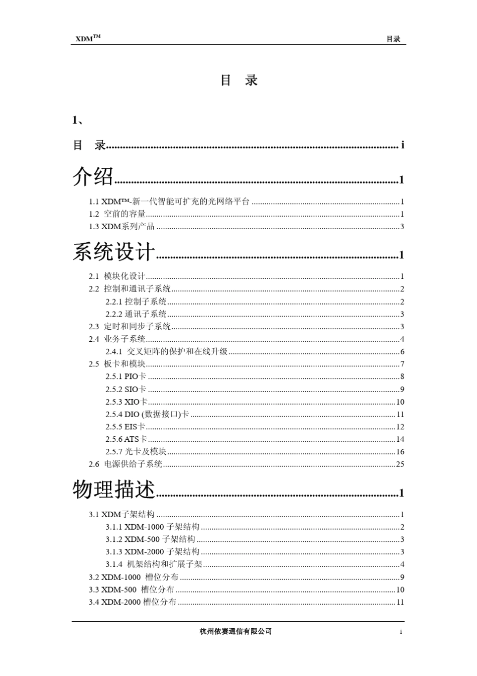 XDM_产品说明书_第2页