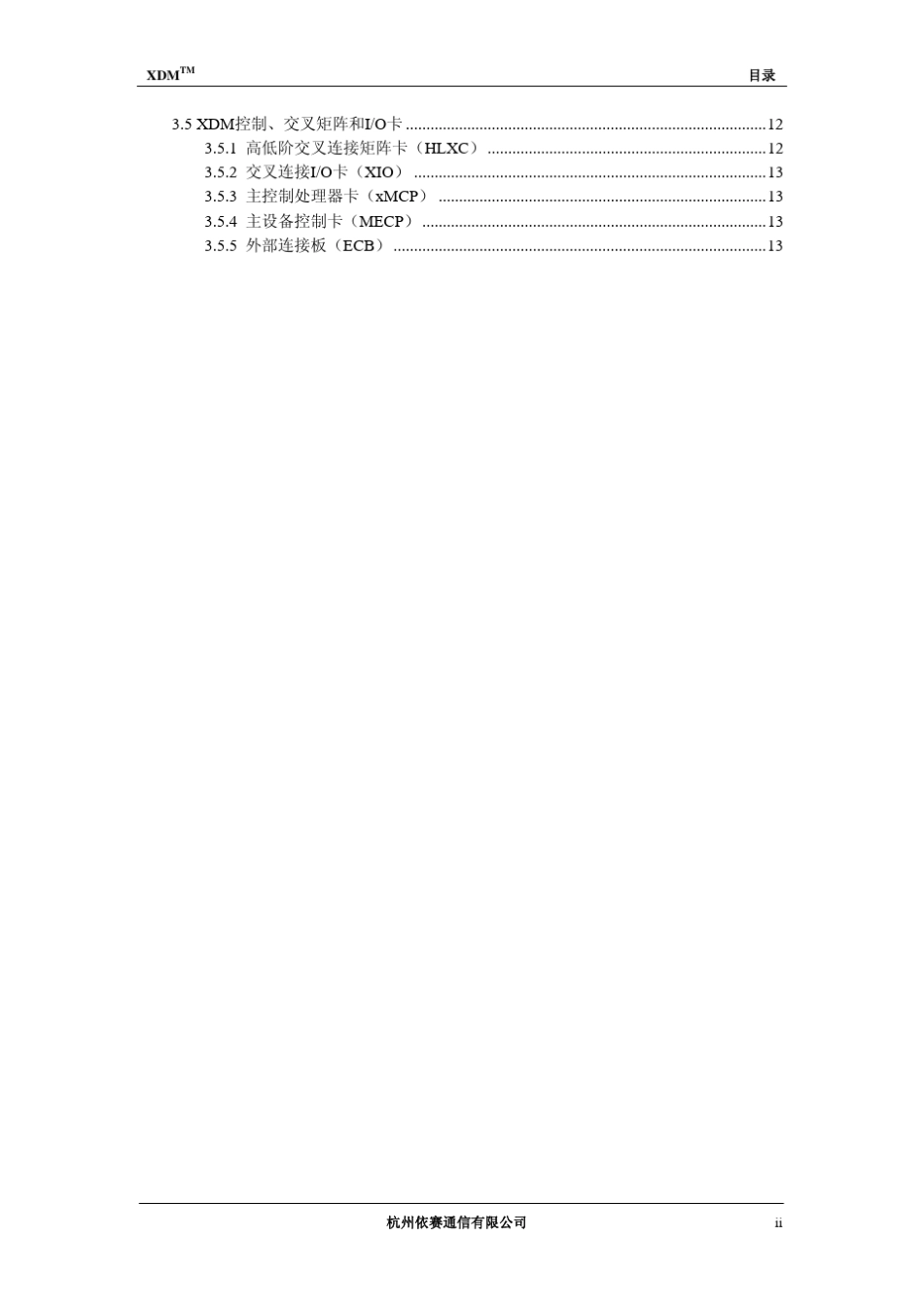 XDM_产品说明书_第3页