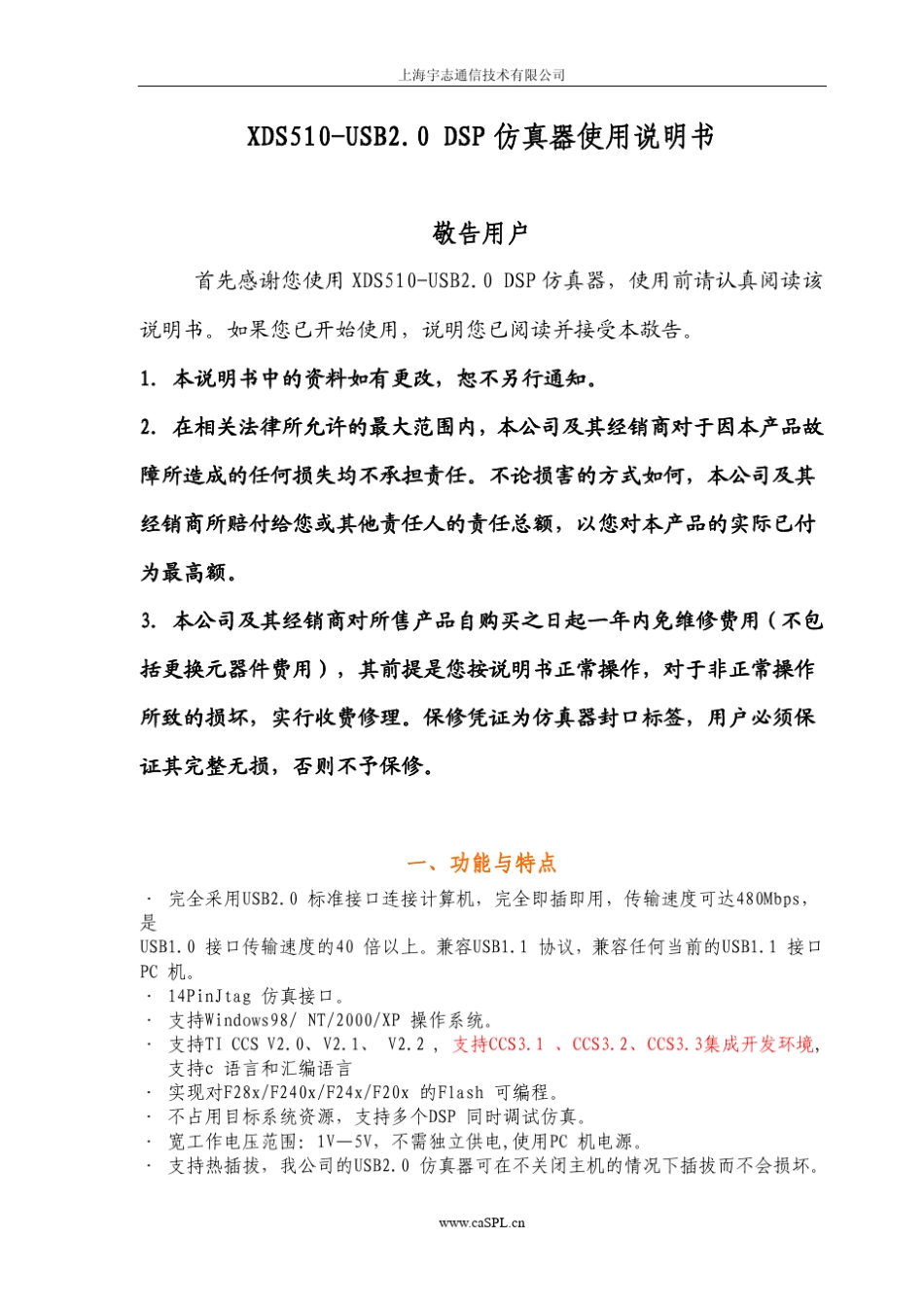 XDS510仿真器使用说明书_第3页