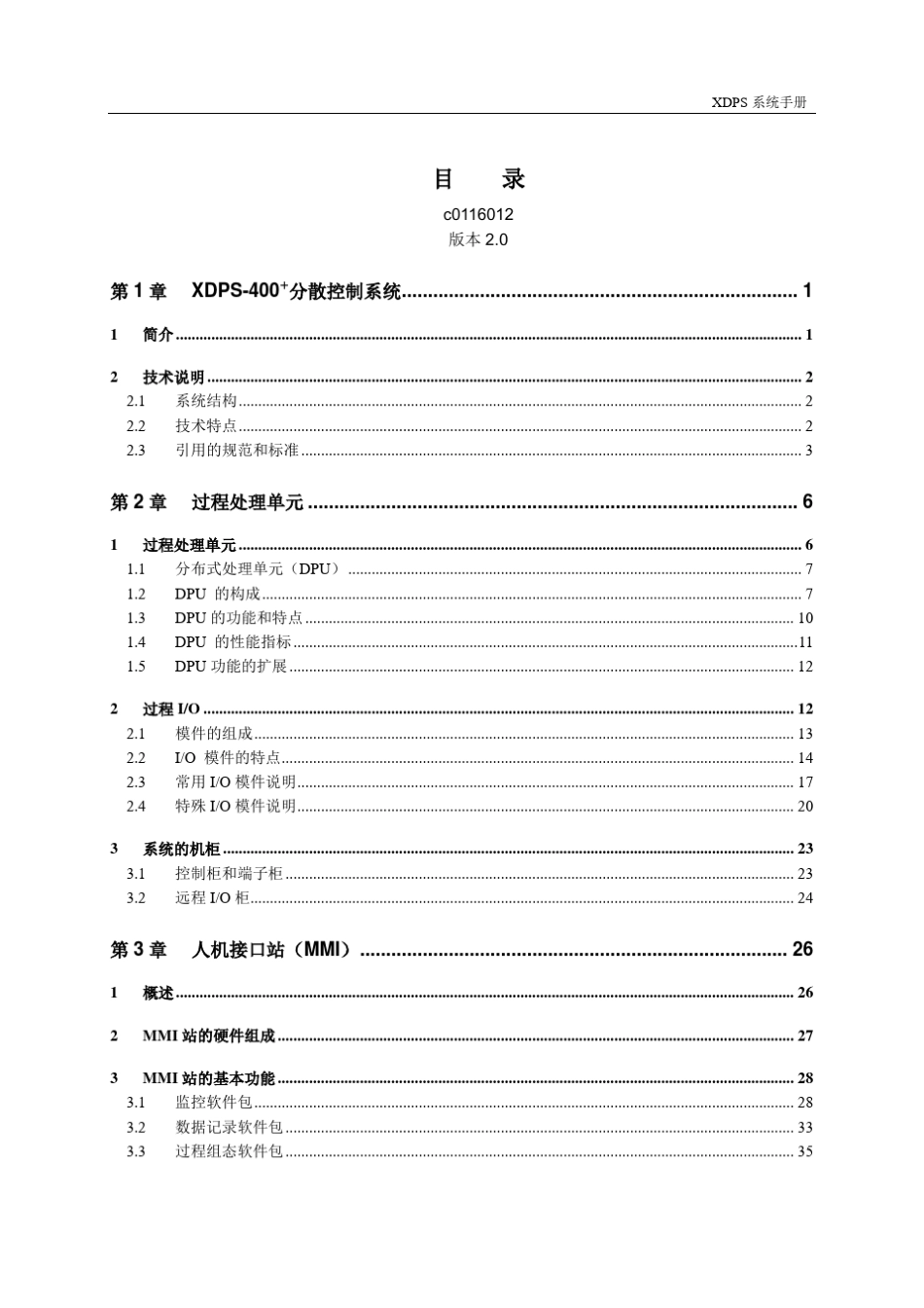 XDPS系统手册_第1页