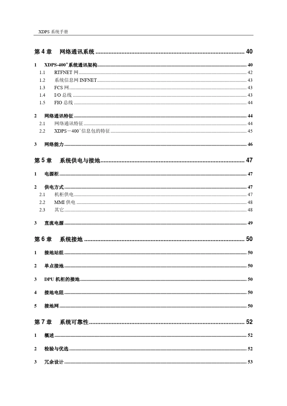 XDPS系统手册_第2页