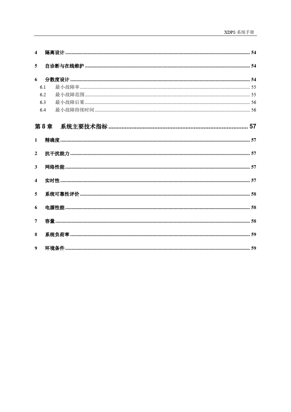 XDPS系统手册_第3页