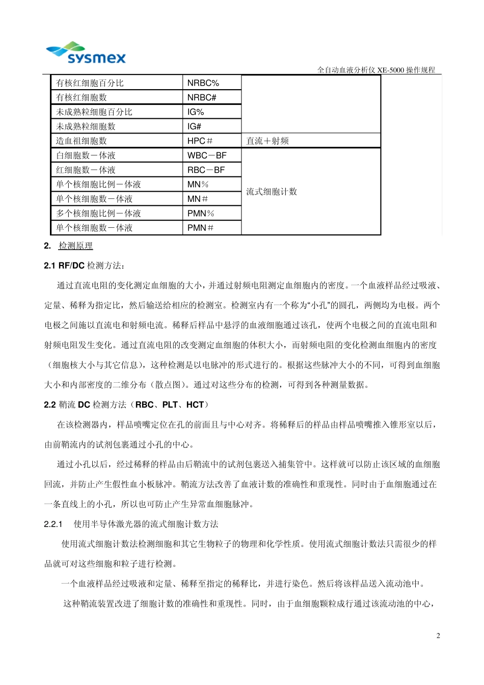 XE5000血液作业指导书(医院)_第2页