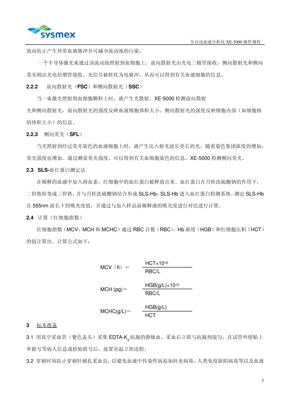 XE5000血液作业指导书(医院)_第3页
