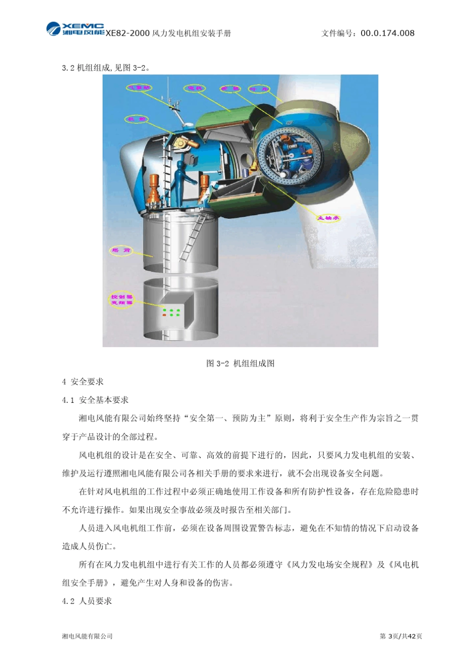 XE822000安装手册_第3页