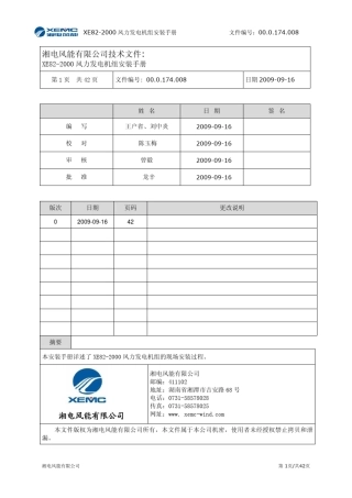 XE822000安装手册