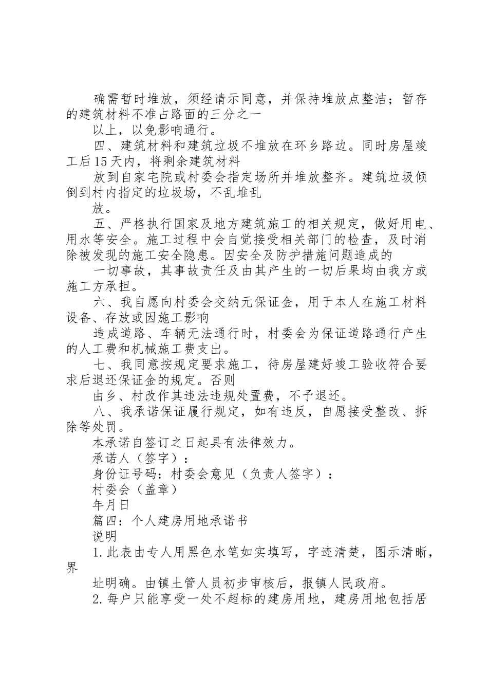 建房承诺书[模版]_1_第3页