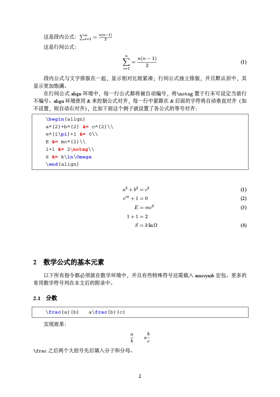 XeLaTeX从零学起04_数学公式_第2页