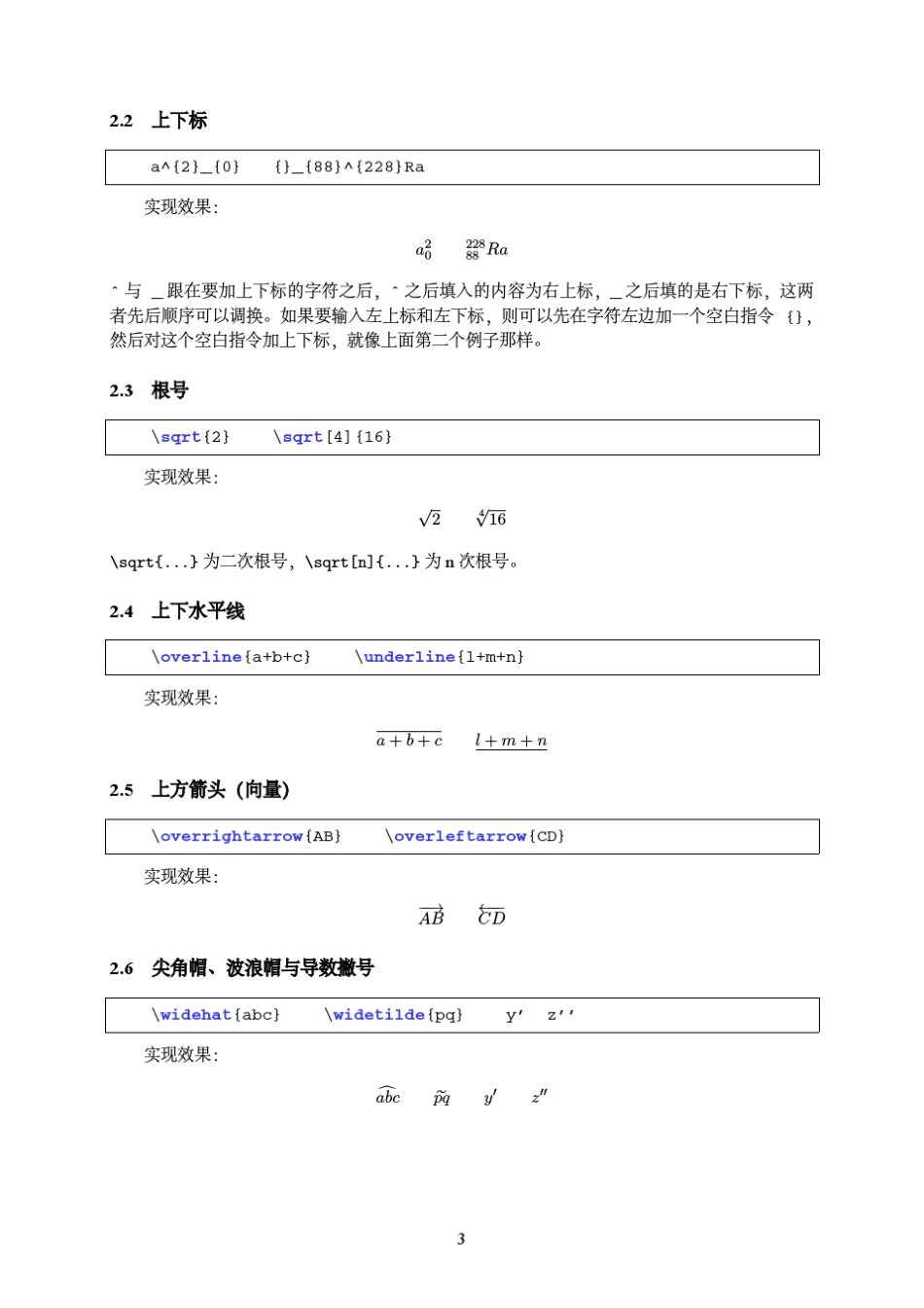 XeLaTeX从零学起04_数学公式_第3页