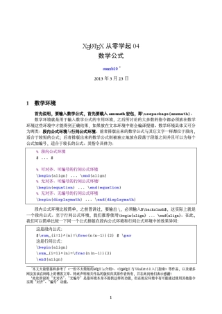 XeLaTeX从零学起04_数学公式