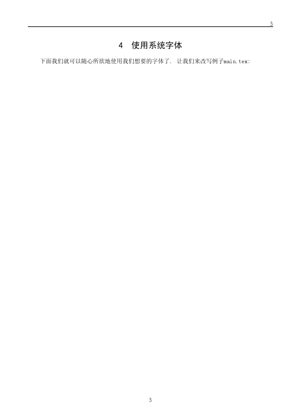 XeLaTex学习指南windows_第3页