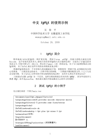 XeLaTex学习指南windows