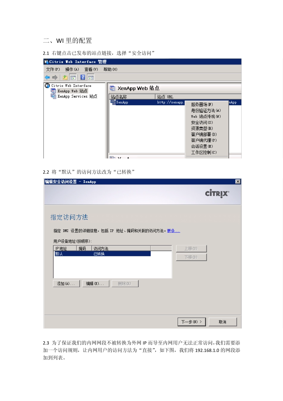 XenApp6.5外网访问配置教程_第2页