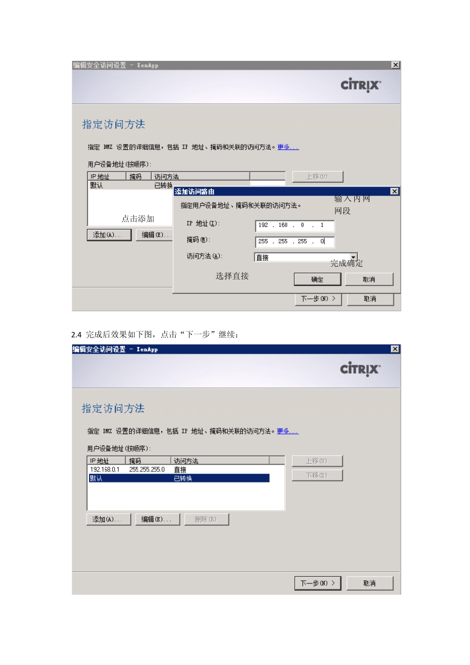 XenApp6.5外网访问配置教程_第3页