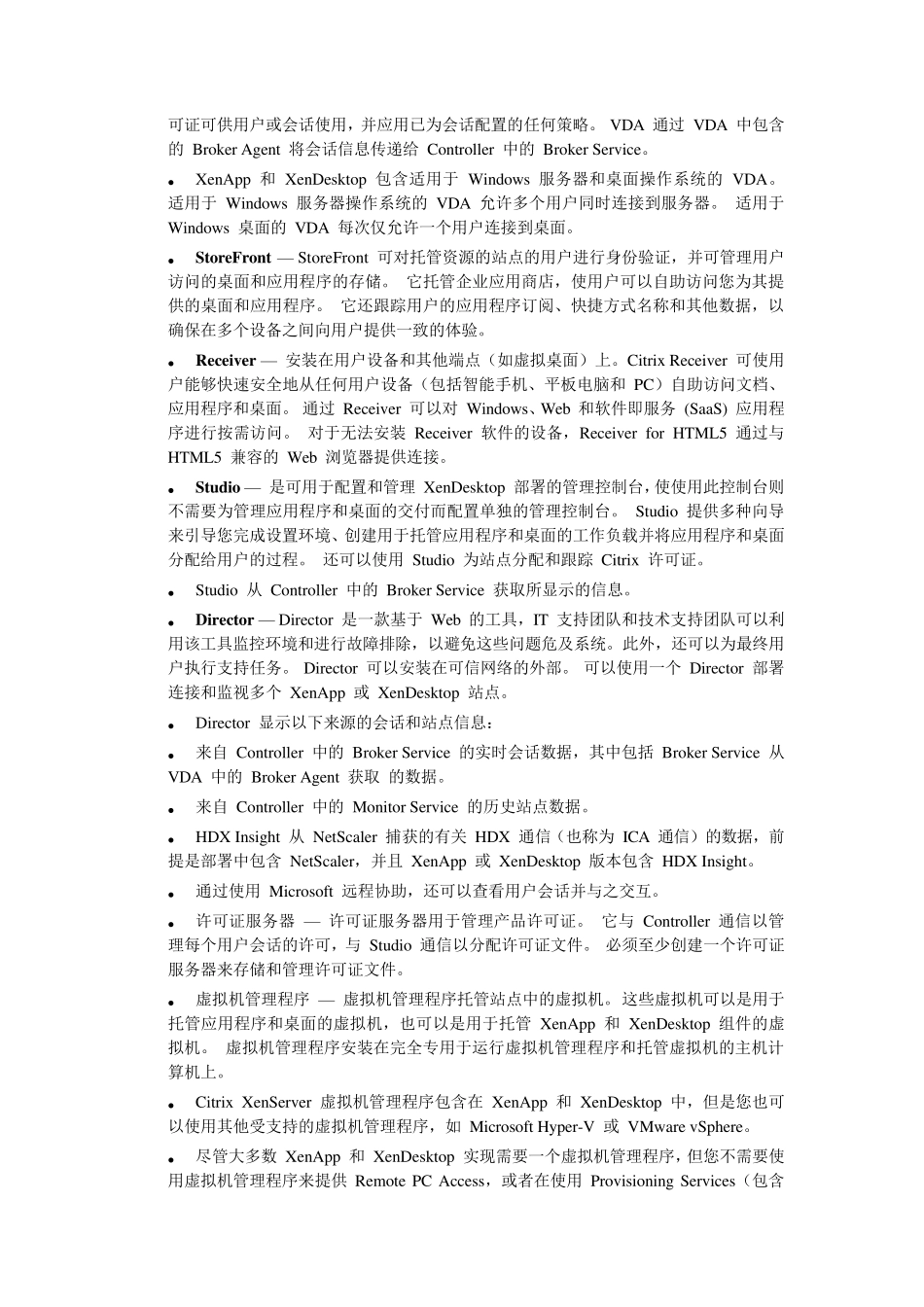 XenApp7.6系统部署_第3页