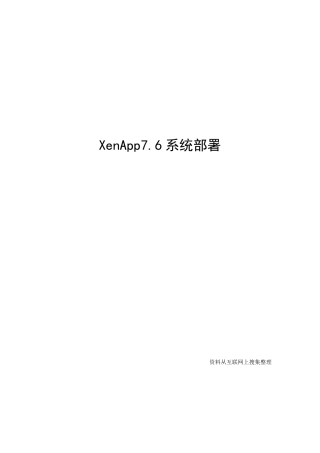 XenApp7.6系统部署