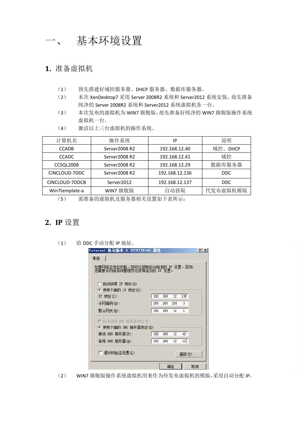 XenDesktop7安装配置和桌面发布_第2页