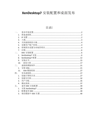 XenDesktop7安装配置和桌面发布