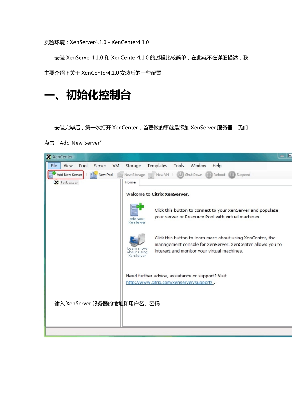 XenCenter安装配置手册_第1页