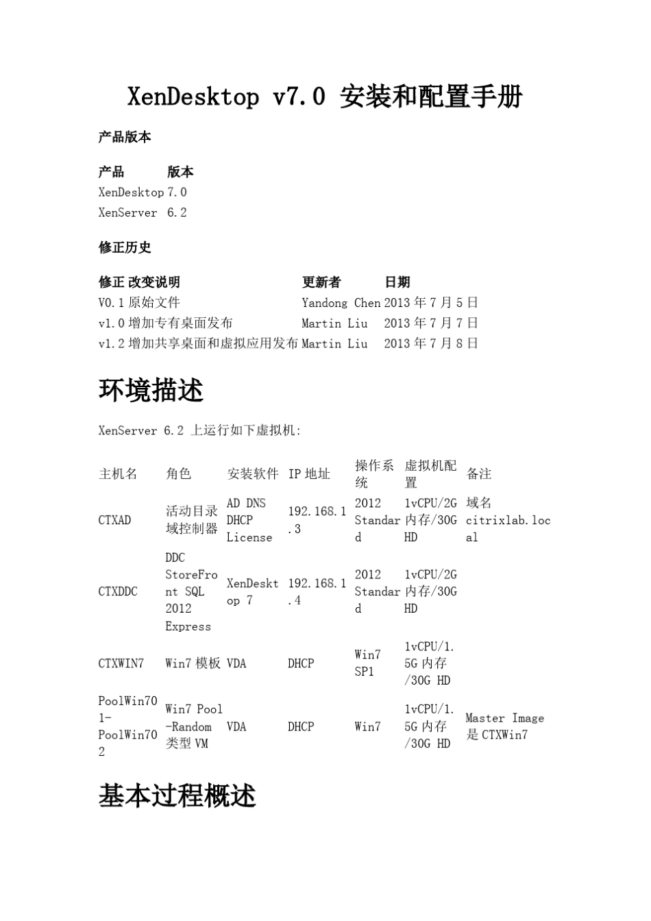 XenDesktopv7.0安装和配置手册_第1页