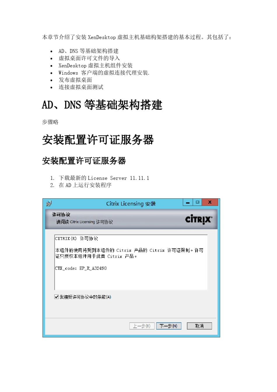 XenDesktopv7.0安装和配置手册_第2页