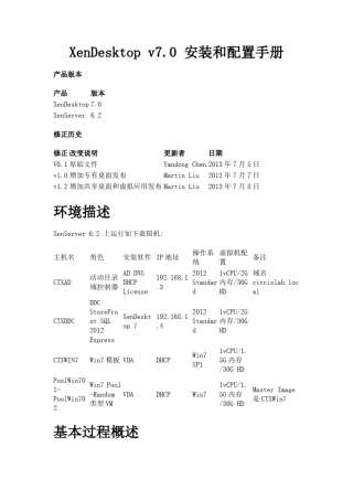 XenDesktopv7.0安装和配置手册