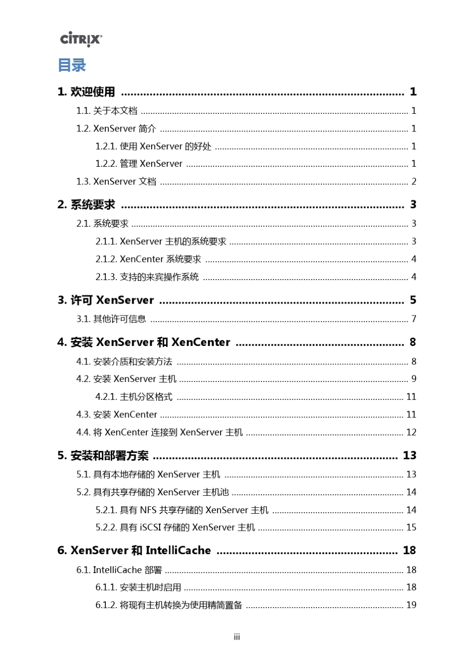 XenServer6.5安装指南_第3页