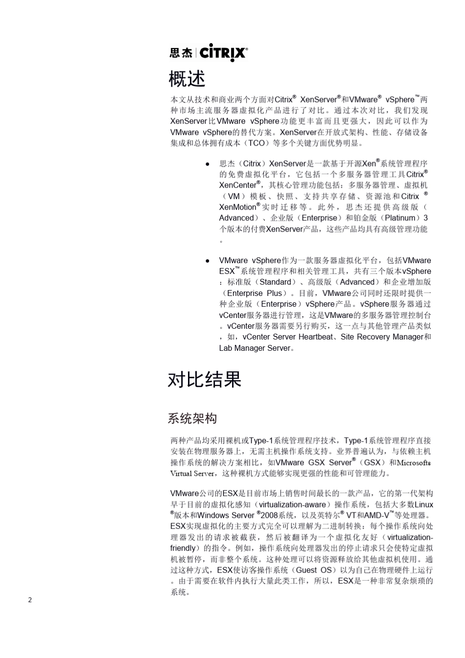 Xenserver白皮书_第2页