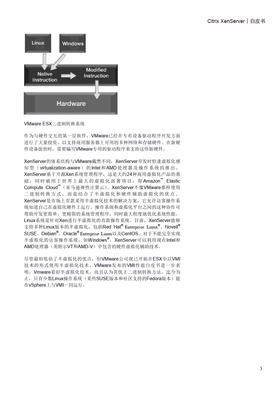 Xenserver白皮书_第3页