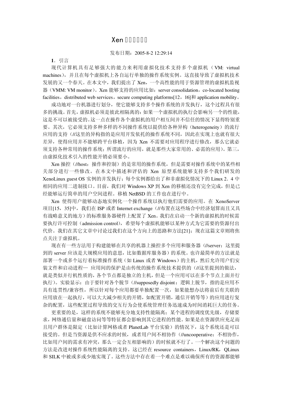 Xen和虚拟化技术_第1页