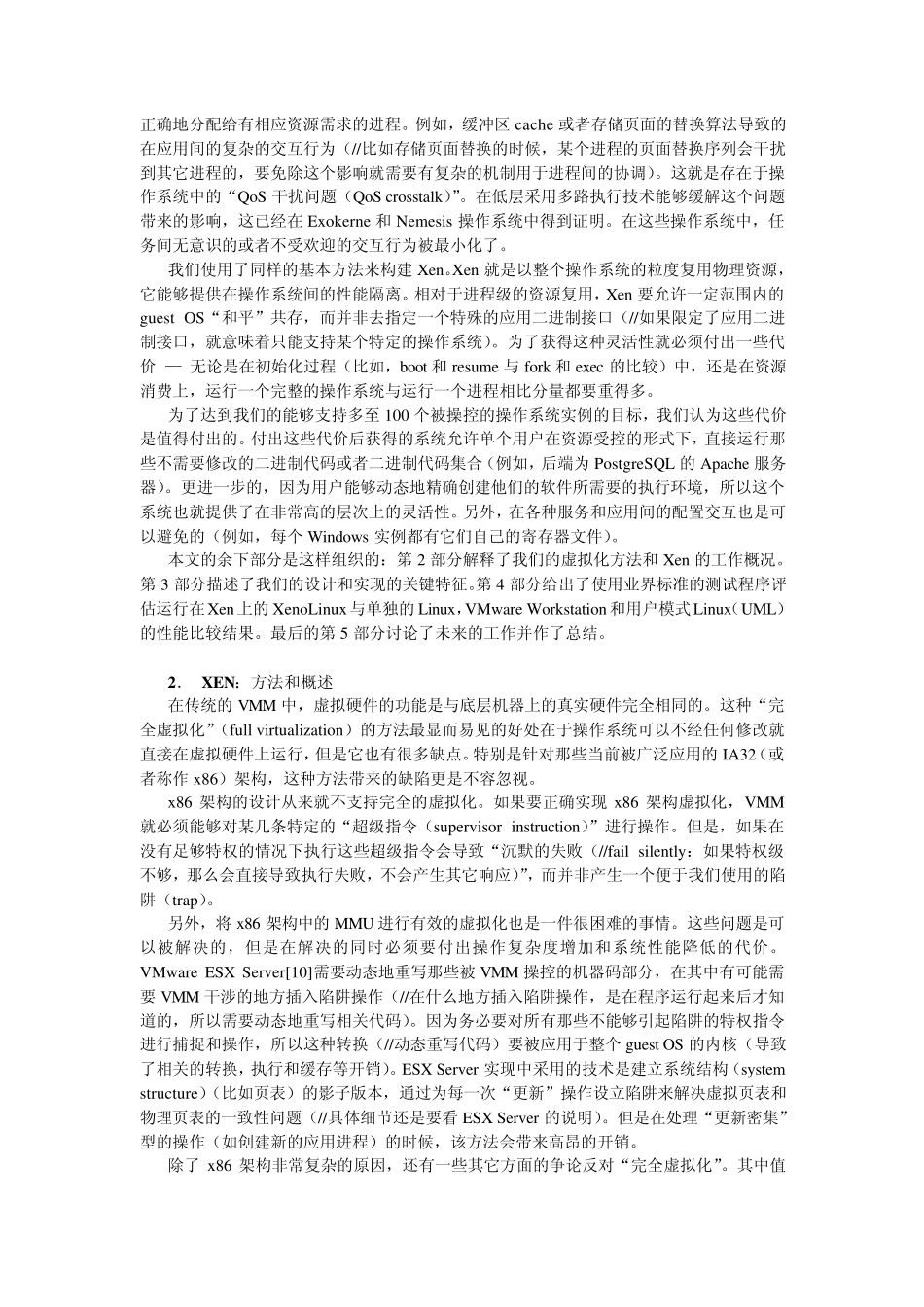 Xen和虚拟化技术_第2页