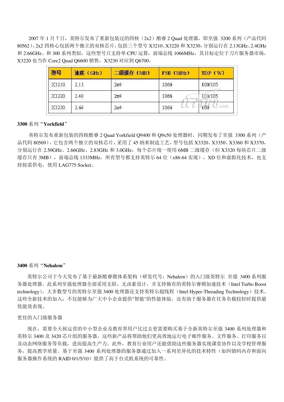 Xeon处理器型号详解_第2页